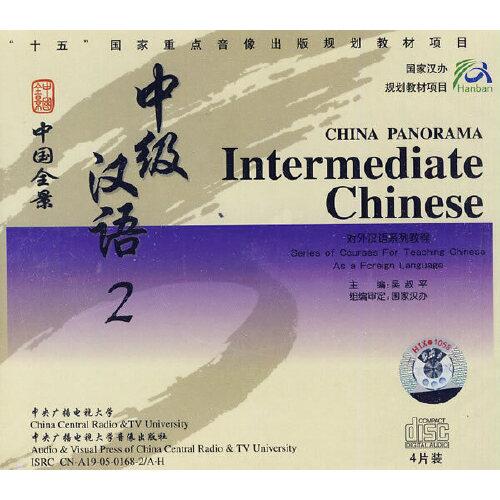 中国全景中级汉语2（4张CD）