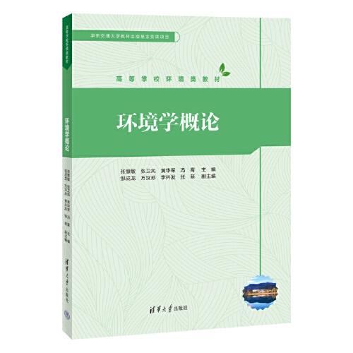 環(huán)境學(xué)概論