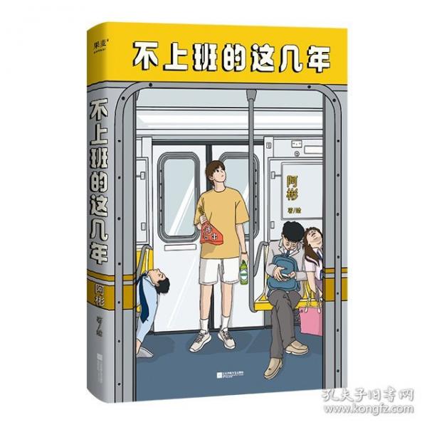 不上班的這幾年