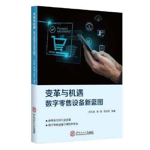 變革與機遇：數(shù)字零售設(shè)備新藍(lán)圖