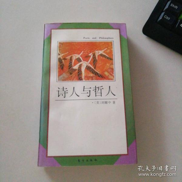 詩(shī)人與哲人