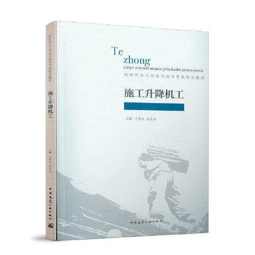 施工升降機(jī)工