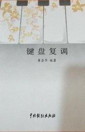 鍵盤復(fù)調(diào)