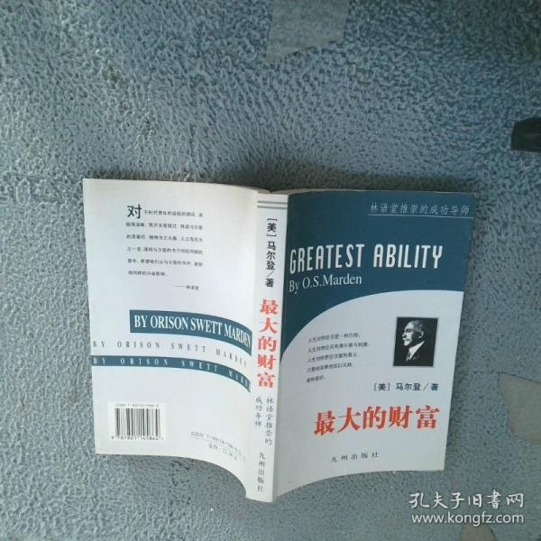 最大的財(cái)富