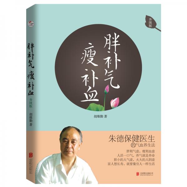 胖補氣瘦補血（升級版）