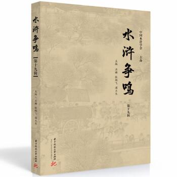 水浒争鸣