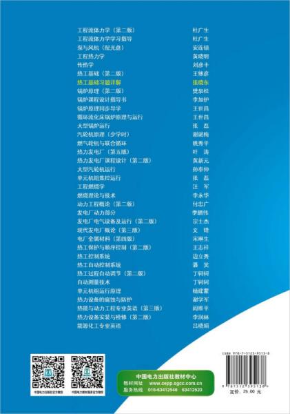 热工基础习题详解