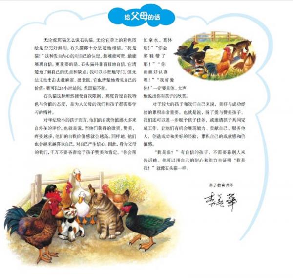 心灵感恩绘本系列：我是猫