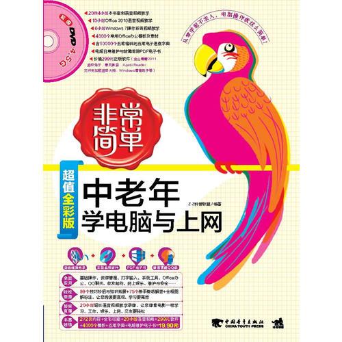 非常簡(jiǎn)單--中老年學(xué)電腦與上網(wǎng)