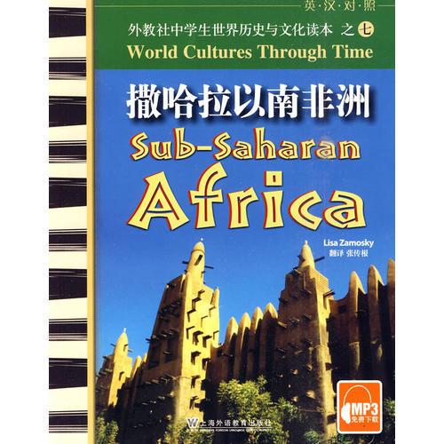 撒哈拉以南非洲(含MP3下载)
