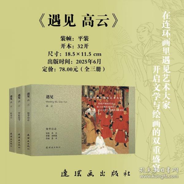 遇見 高云