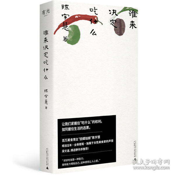 谁来决定吃什么