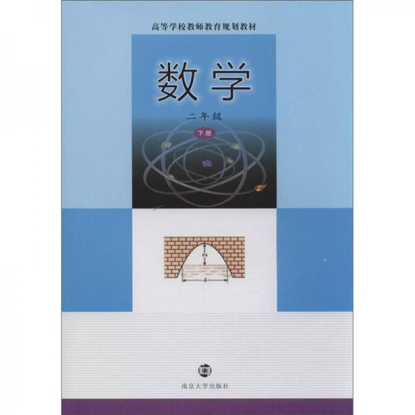數(shù)學(xué)（二年級(jí)下冊(cè)）