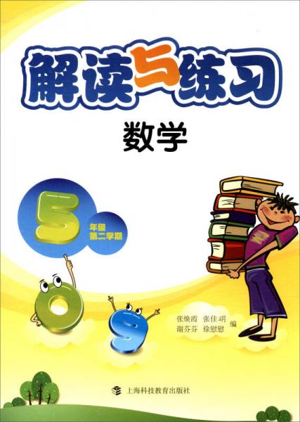 解讀與練習(xí)：數(shù)學(xué)