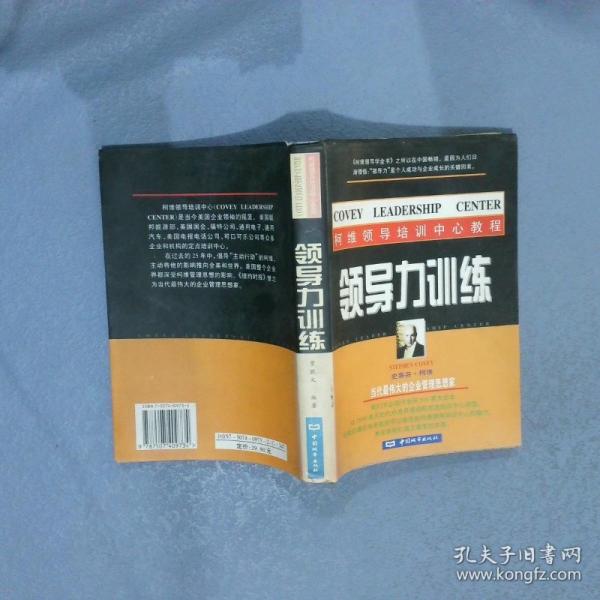 領(lǐng)導(dǎo)力訓(xùn)練
