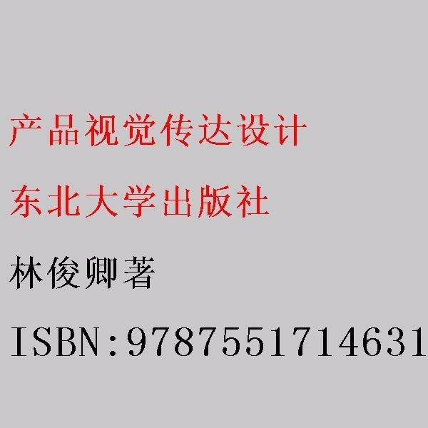 產(chǎn)品視覺傳達設(shè)計