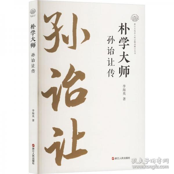 朴学大师