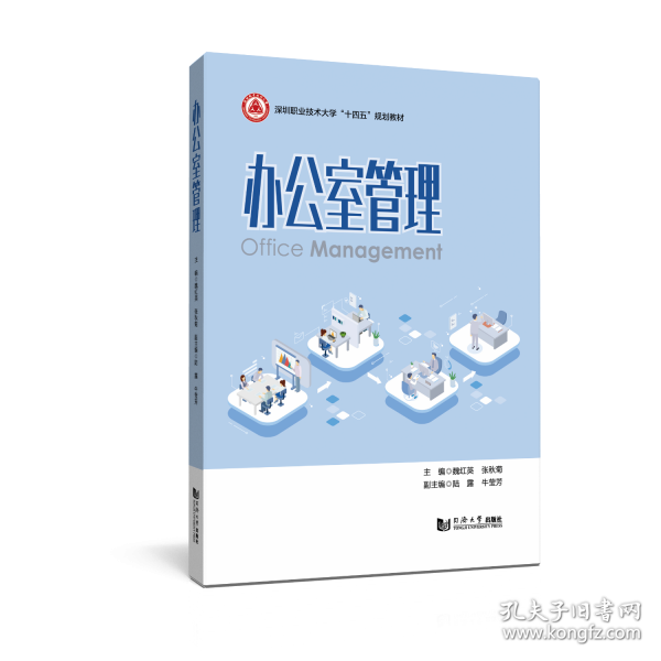 辦公室管理