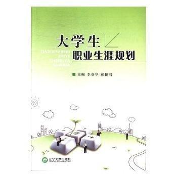 大學生職業(yè)生涯規(guī)劃