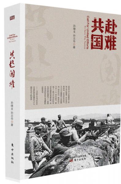 共赴國(guó)難