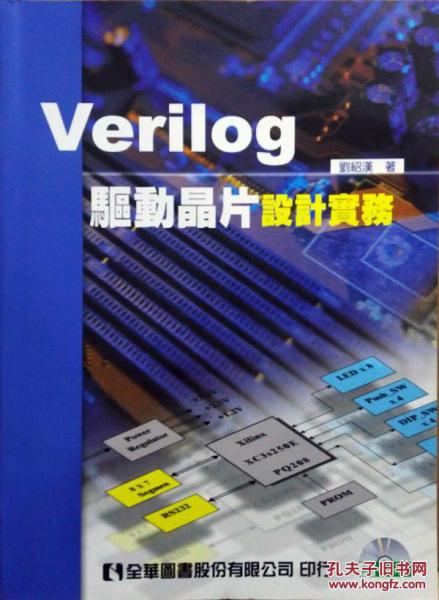 Verilog驅(qū)動芯片設(shè)計實務(wù)