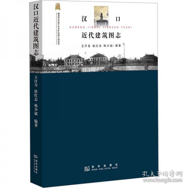 漢口近代建筑圖志