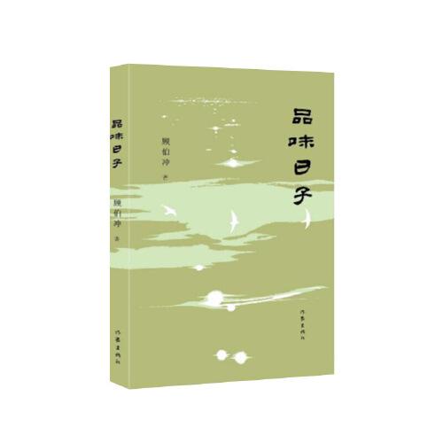 品味日子（有時候，只要用心，日子是詩的種子。）