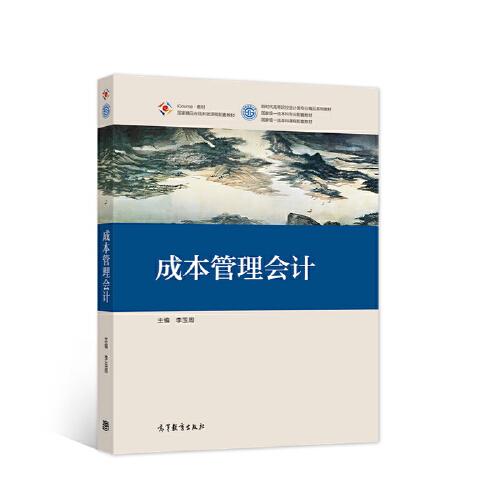 成本管理會計