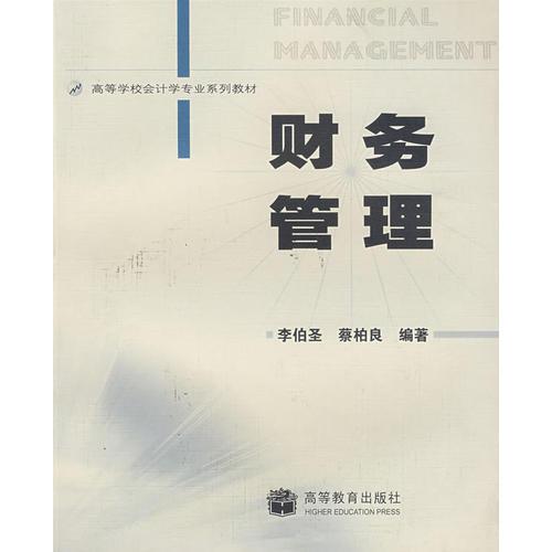 財務(wù)管理