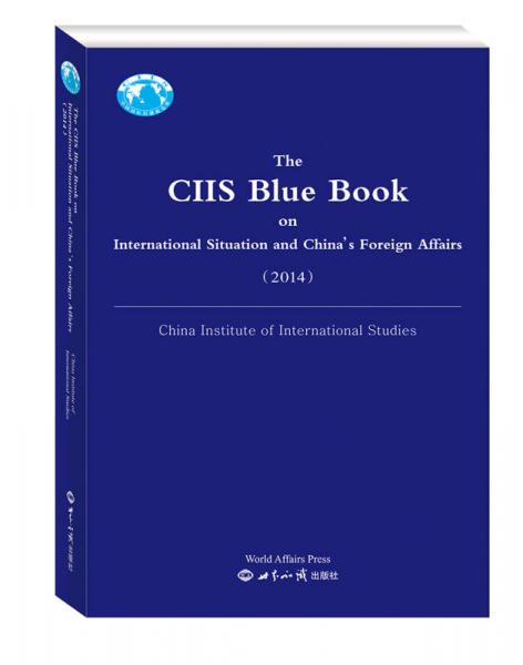 国际形势和中国外交蓝皮书（2014英文版）