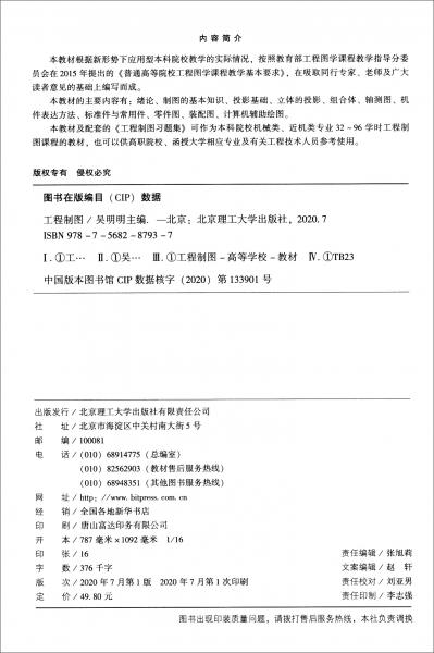 工程制圖