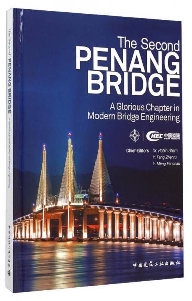 槟城第二跨海大桥（现代桥梁工程的辉煌篇章 英文版）
