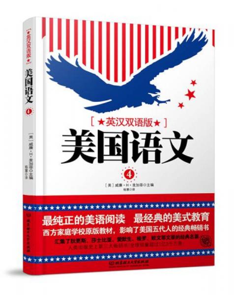 美國語文