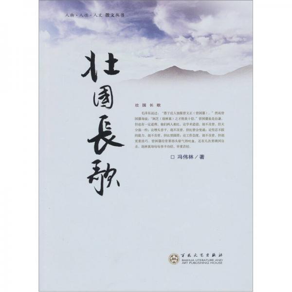壯國長歌