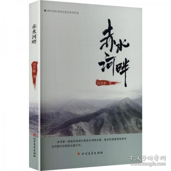 赤水河畔