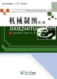 機(jī)械制圖