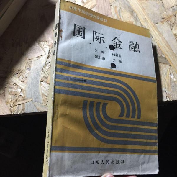 國(guó)際金融