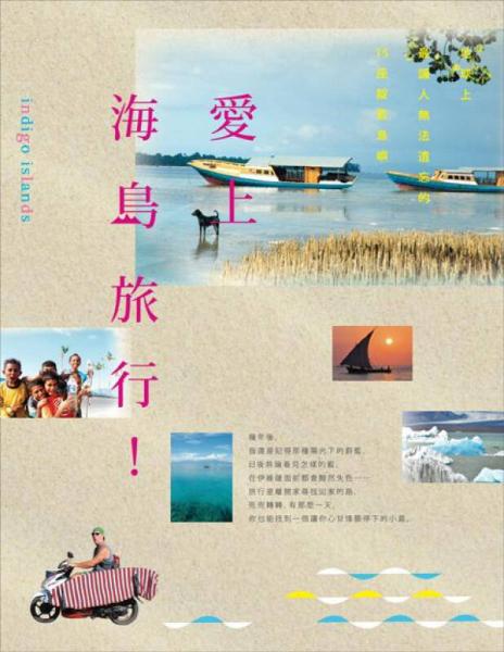 愛(ài)上海島旅行! 地球上最讓人無(wú)法遺忘的15座靛藍(lán)島嶼