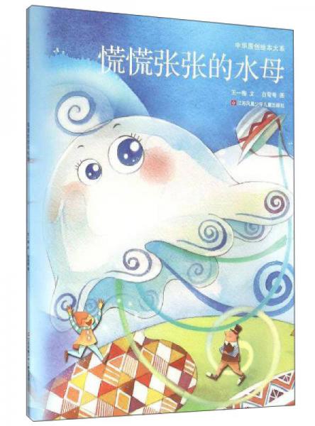 慌慌張張的水母