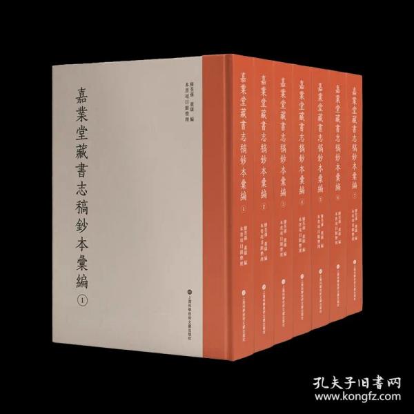 嘉業(yè)堂藏書志稿鈔本匯編