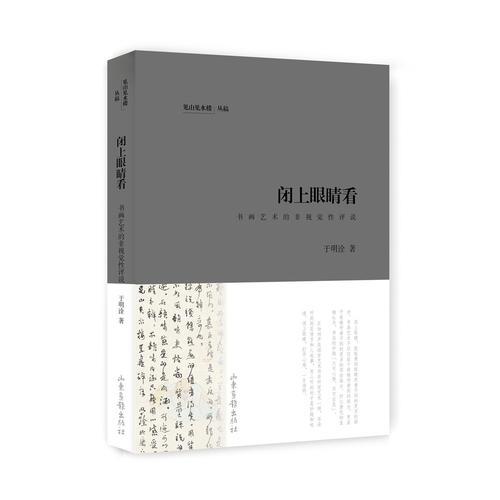 閉上眼睛看