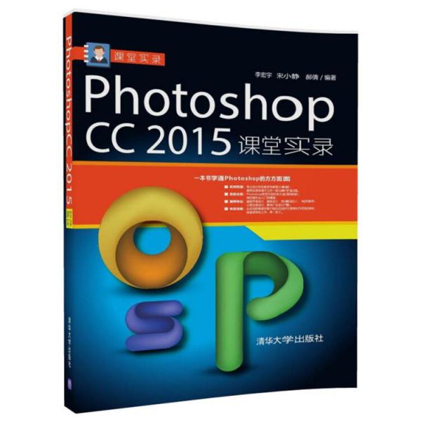 PhotoshopCC2015課堂實(shí)錄（課堂實(shí)錄）