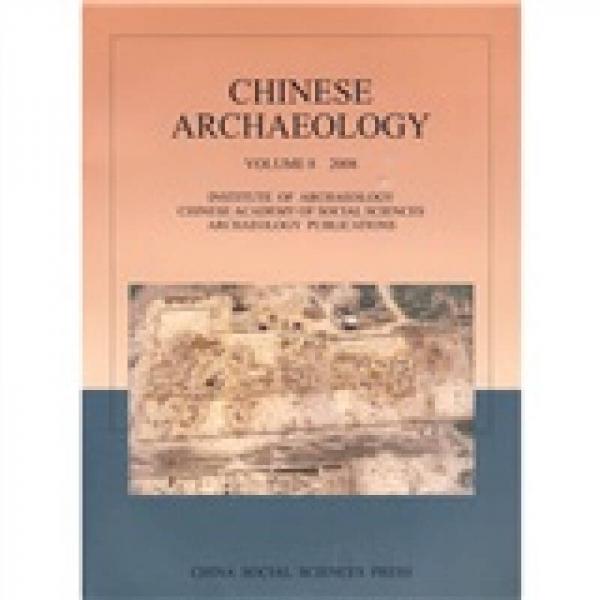 中国考古学（第8卷）（2008）