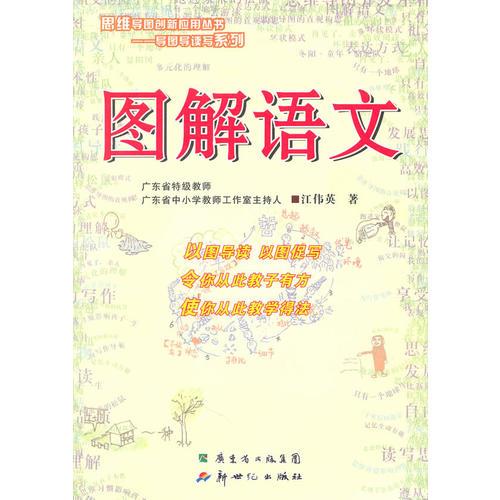圖解語文