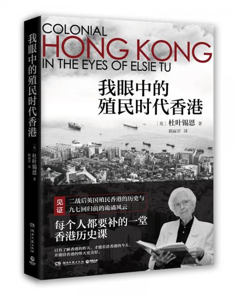 我眼中的殖民時(shí)代香港