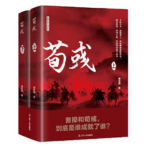 荀彧