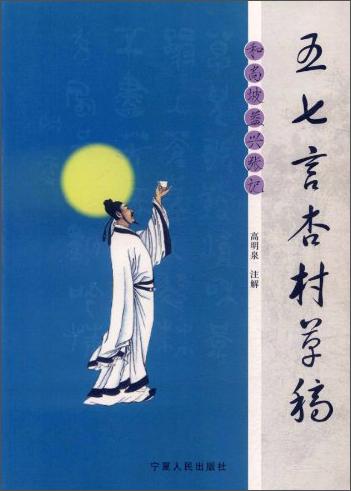 五七言杏村草稿：和尚坡益興張記