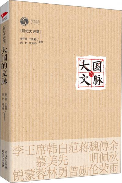 大國的文脈