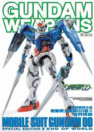鋼彈軍武大全 機動戰(zhàn)士鋼彈00篇Ⅱ 