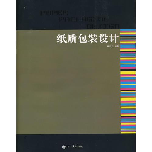 紙質(zhì)包裝設計